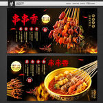 串串香