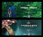 湖景养生别墅地产提案画面KV