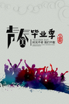 青春毕业季展板