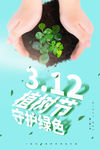 植树节