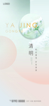 24节气清明