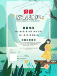 清明节放假通知海报