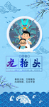 龙抬头手机H5海报