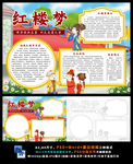 红楼梦读书阅读四大名著小报