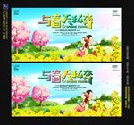春游