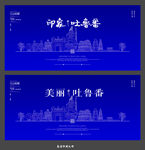 吐鲁番
