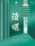 清明节海报