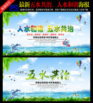 五水共治