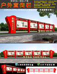 党建宣传栏