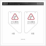 小心碰头导视标识