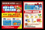 药店开业 药房感恩 领鸡蛋