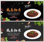 梅菜扣肉