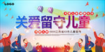 关爱儿童