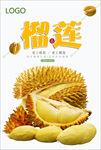 榴莲