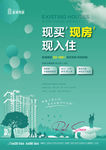 房地产学区现房海报