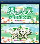 约惠春天 暖春特惠海报展板
