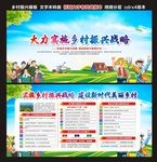 乡村振兴宣传栏