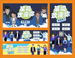 职场招聘海报