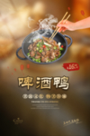 啤酒鸭美食