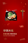 砂锅米线