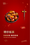 糖炒板栗