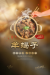 羊蝎子美食