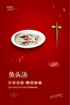鱼头汤