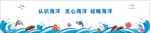 海洋文化墙