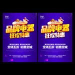 电器广告