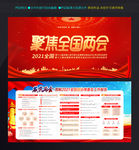2021全国两会
