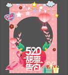 情人节拍照框