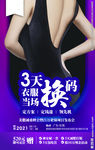 减肥海报