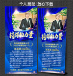 榜样的力量 个人展架