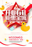 母婴店开业海报