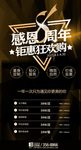 整形美容8周年庆优惠活动海报