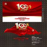 建党100周年