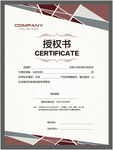 授权书
