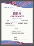 授权书