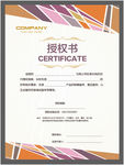 经销商授权书
