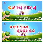 保护环境