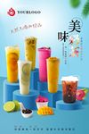 奶茶海报