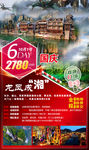 湘西旅游海报