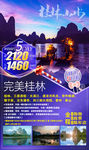 桂林旅游海报