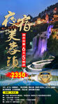 芙蓉镇旅游海报