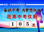 距离中考仅剩