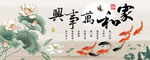 荷花九鱼图家和万事兴