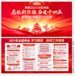 2021两会