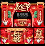 美食节