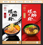 螺蛳粉