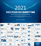 科技地球总结发布会动态PPT